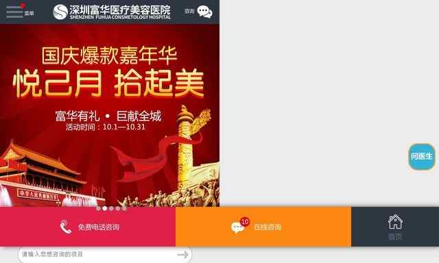 深圳富华医疗美容医院