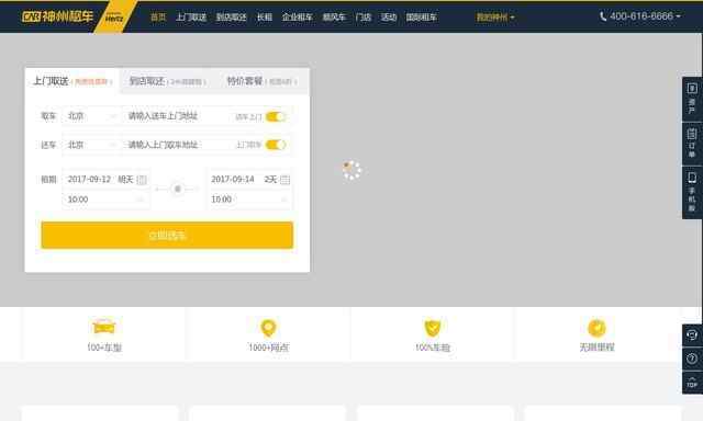 神州租车官网