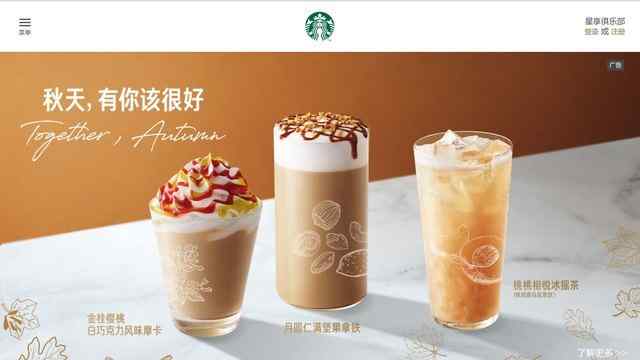 星巴克官网