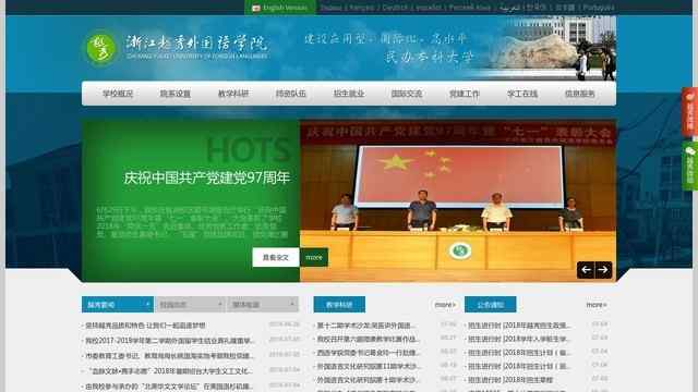浙江越秀外国语学院官网