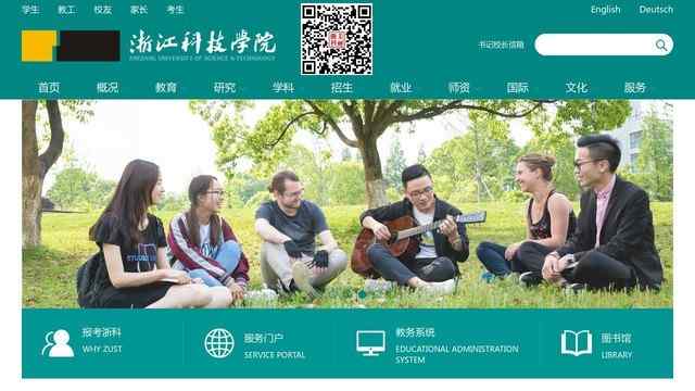 浙江科技学院官网