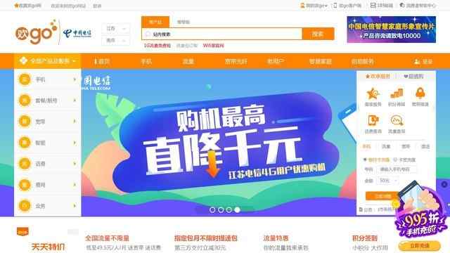 江苏电信网上营业厅