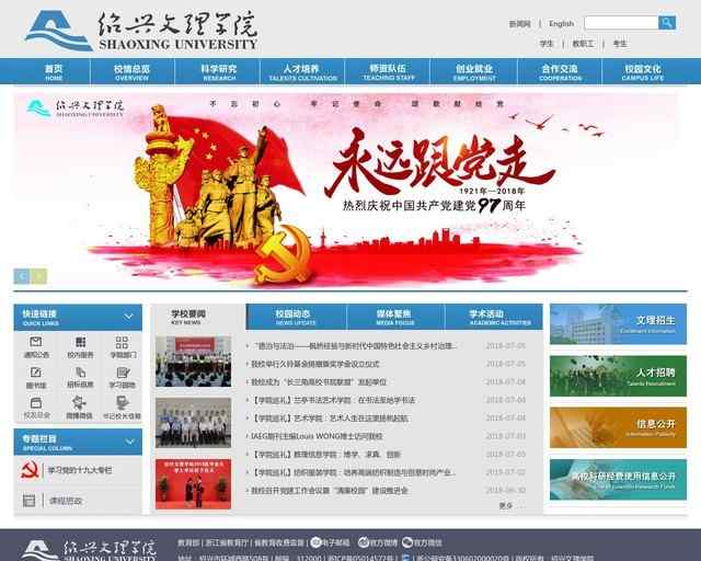 绍兴文理学院官网