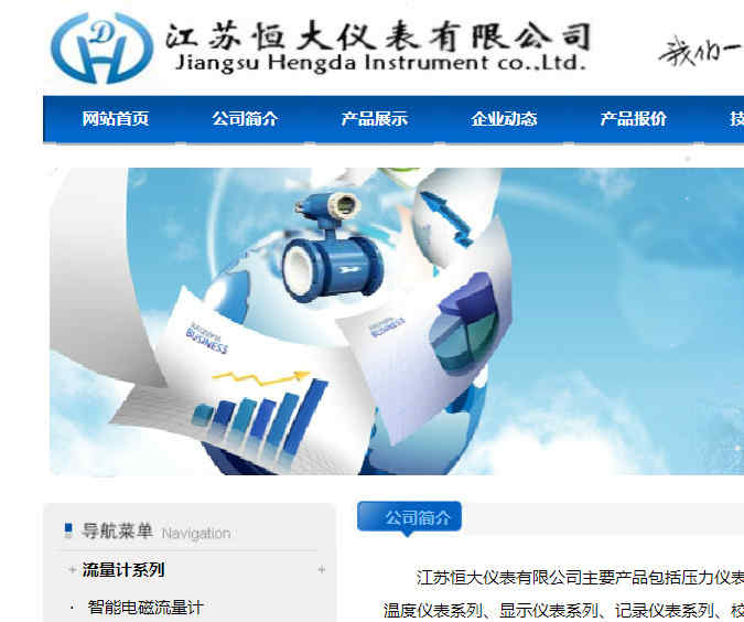 江苏恒大仪表有限公司