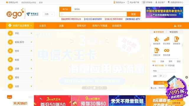 江西电信网上营业厅