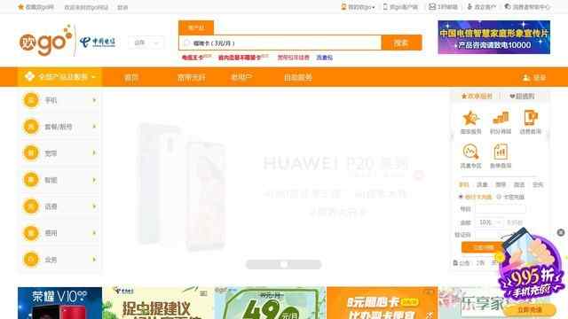 山东电信网上营业厅