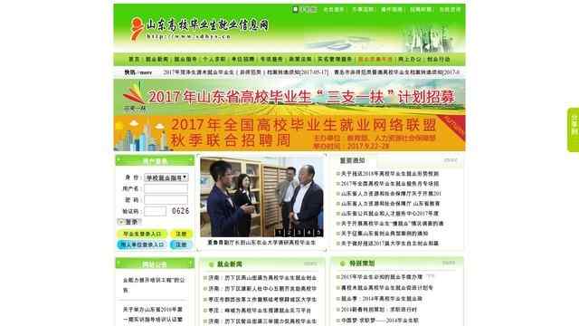 山东高校毕业生就业信息网