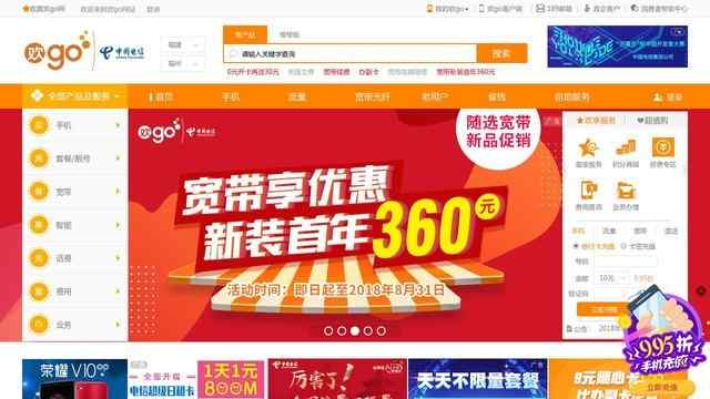 福建电信网上营业厅