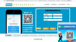 车辆违章查询网