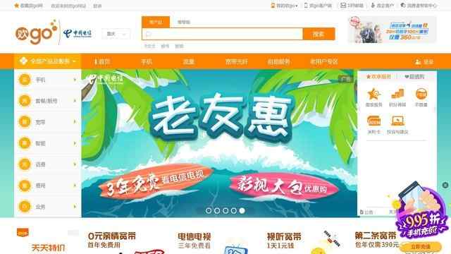 重庆电信网上营业厅