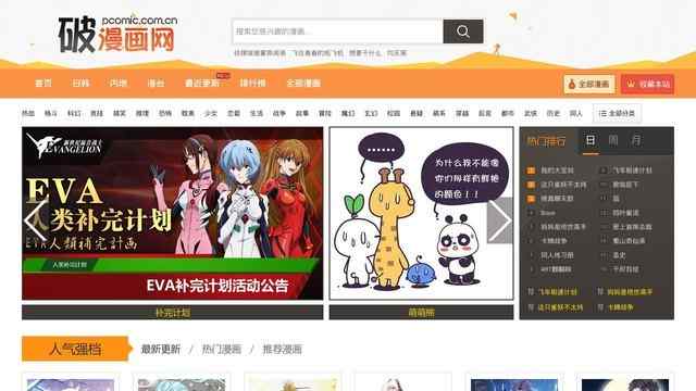 pc漫画网