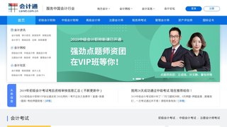 会计网