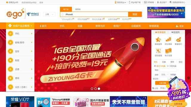 上海电信网上营业厅