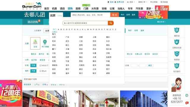 去哪儿网特价机票