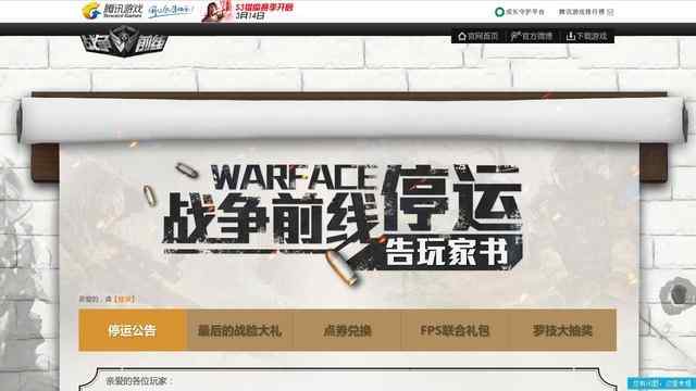 战争前线官网