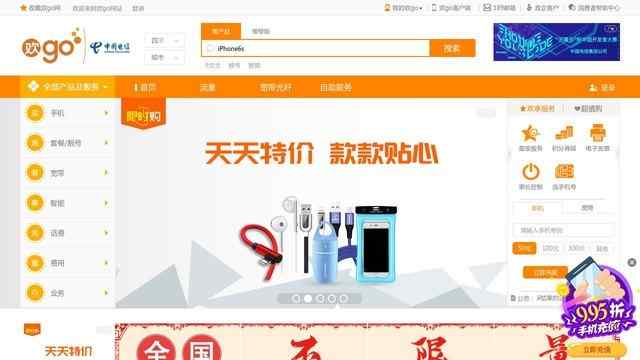 四川电信网上营业厅