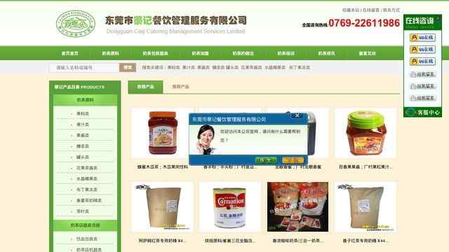 台湾蔡记咖啡/奶茶原料公司