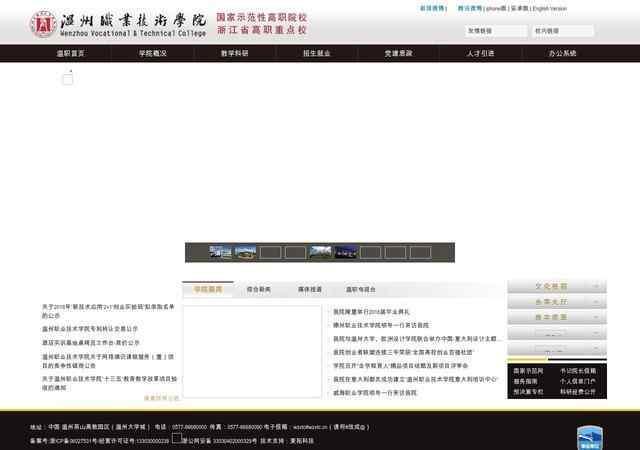 温州职业技术学院官网