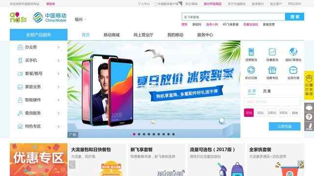 福建移动网上营业厅