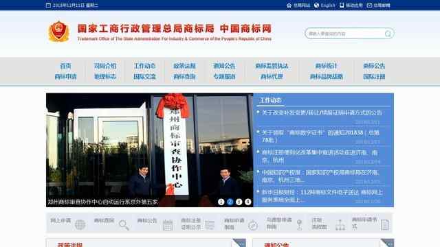 中国商标网