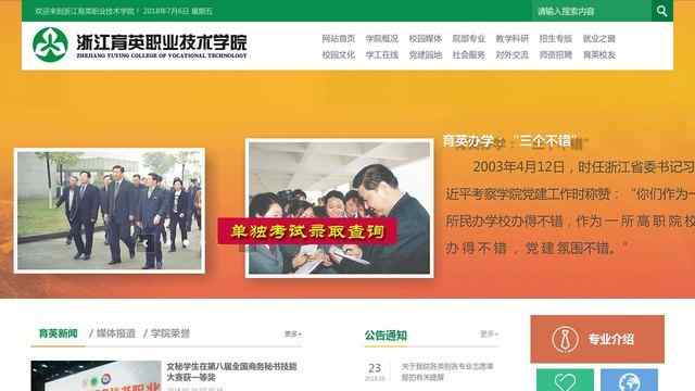 浙江育英职业技术学院官网