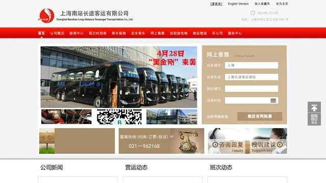 上海南站长途汽车站