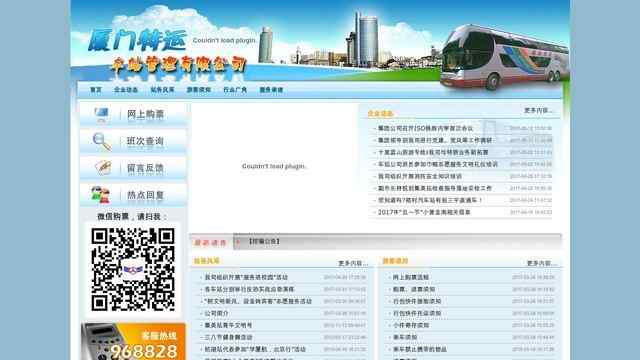 厦门汽车站网上售票