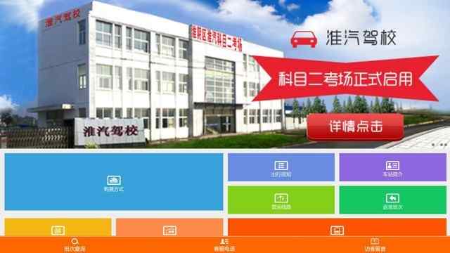 淮安汽车站网上订票