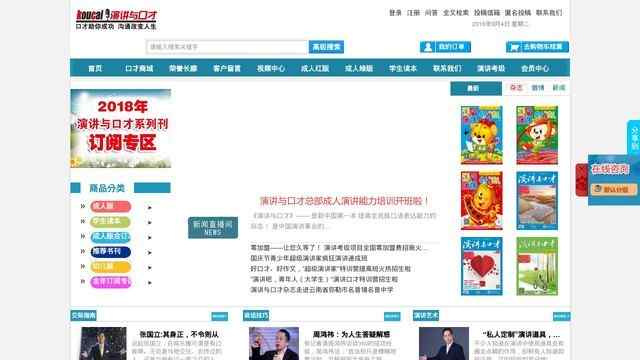 演讲与口才杂志