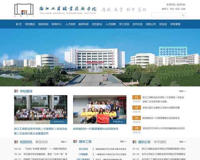 浙江工商职业技术学院官网