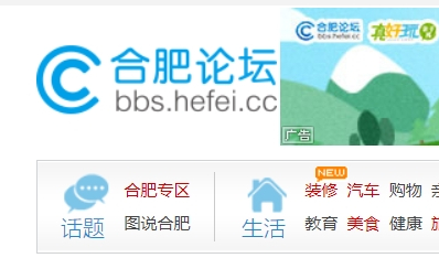 合肥论坛