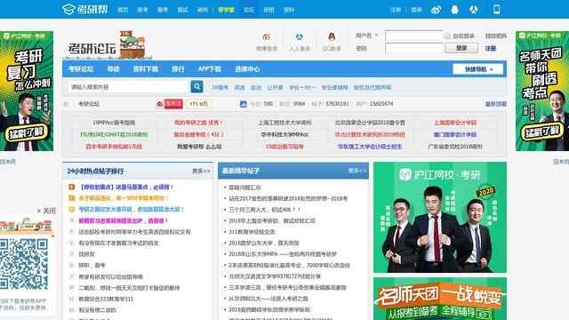 考研论坛