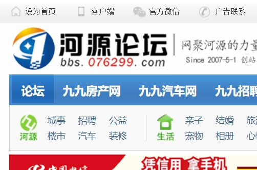 河源论坛