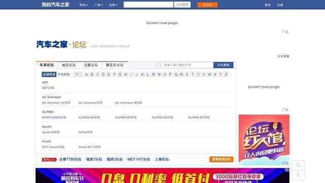 汽车之家论坛