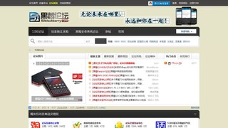黑莓论坛