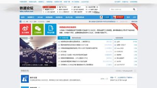 铁道论坛