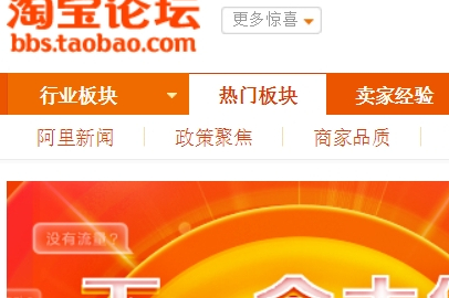 淘宝论坛