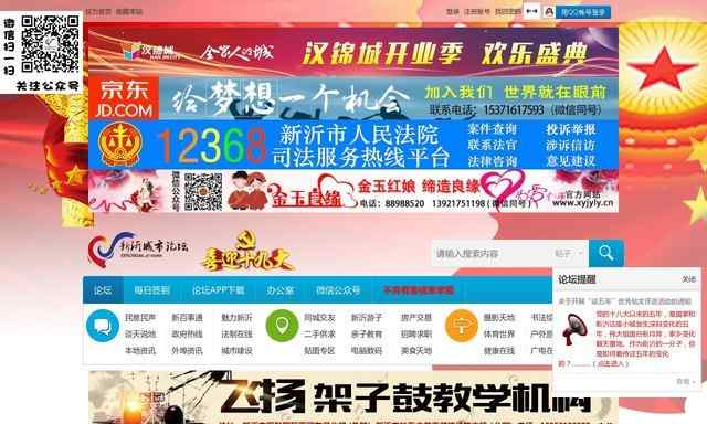 新沂城市论坛