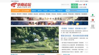 华商论坛