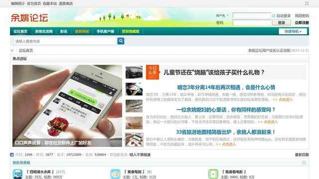 余姚论坛