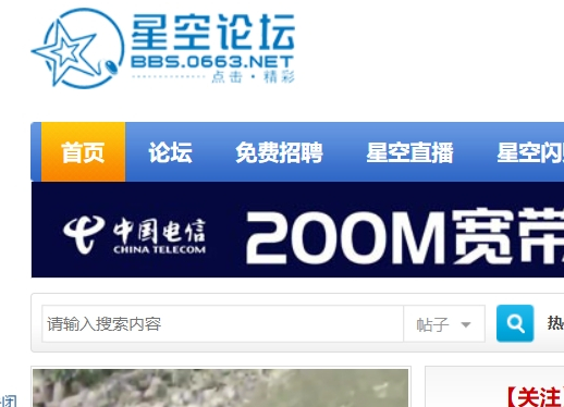 揭阳星空论坛