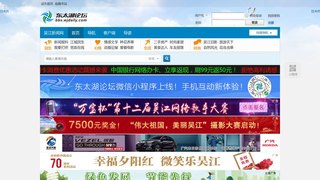 东太湖论坛