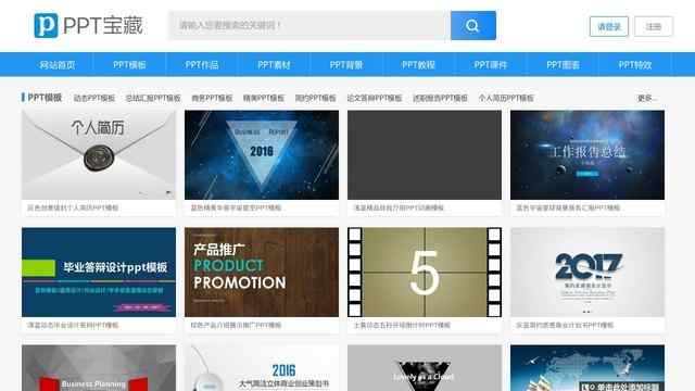 幻灯片模板下载