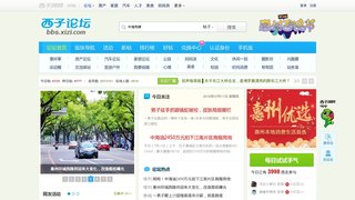 西子论坛