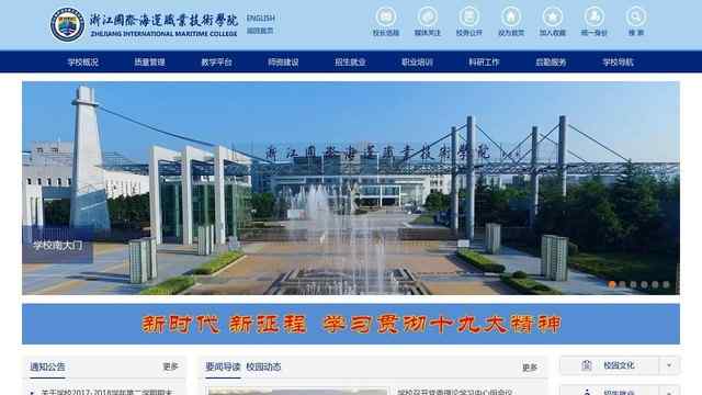 浙江国际海运职业技术学院官网