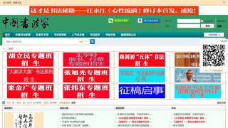 中国书法家论坛