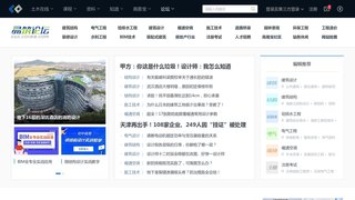 土木在线论坛