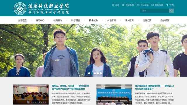 温州科技职业学院官网