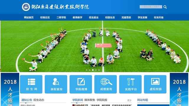 浙江广厦建设职业技术学院官网