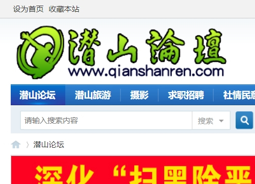 潜山,潜山论坛,潜山新闻网,天柱山论坛,潜山热线,潜山县,天柱山风光,天柱山,天柱山旅游,潜山新闻,天柱山风景区,潜山县,安徽省潜山县,天柱山志愿者,潜山信息,潜山房产,潜山招聘,潜山人才,潜山房产,